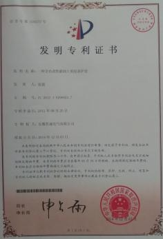 专利证书