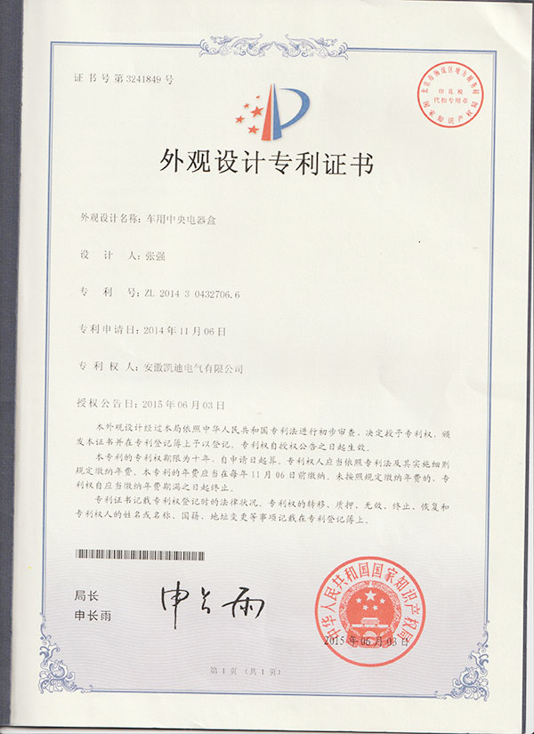 专利证书