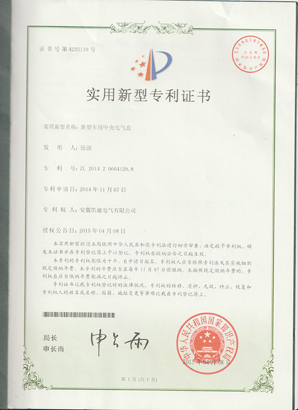 专利证书
