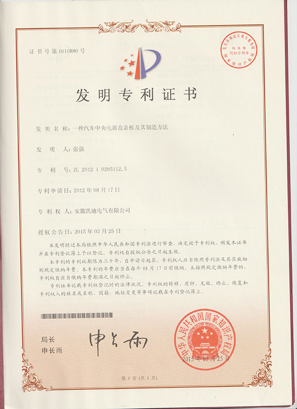 专利证书