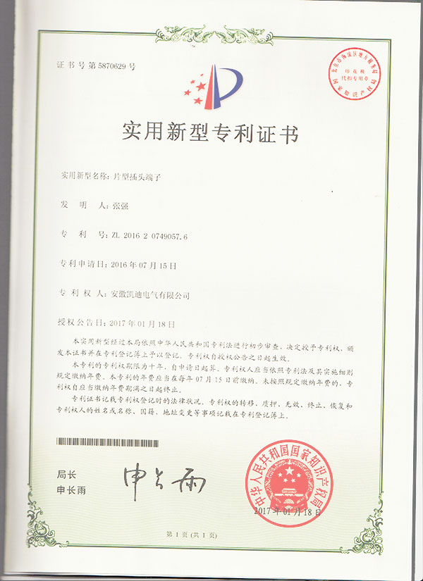 专利证书